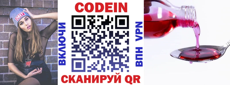 Codein напиток Lean (лин)  Красновишерск 